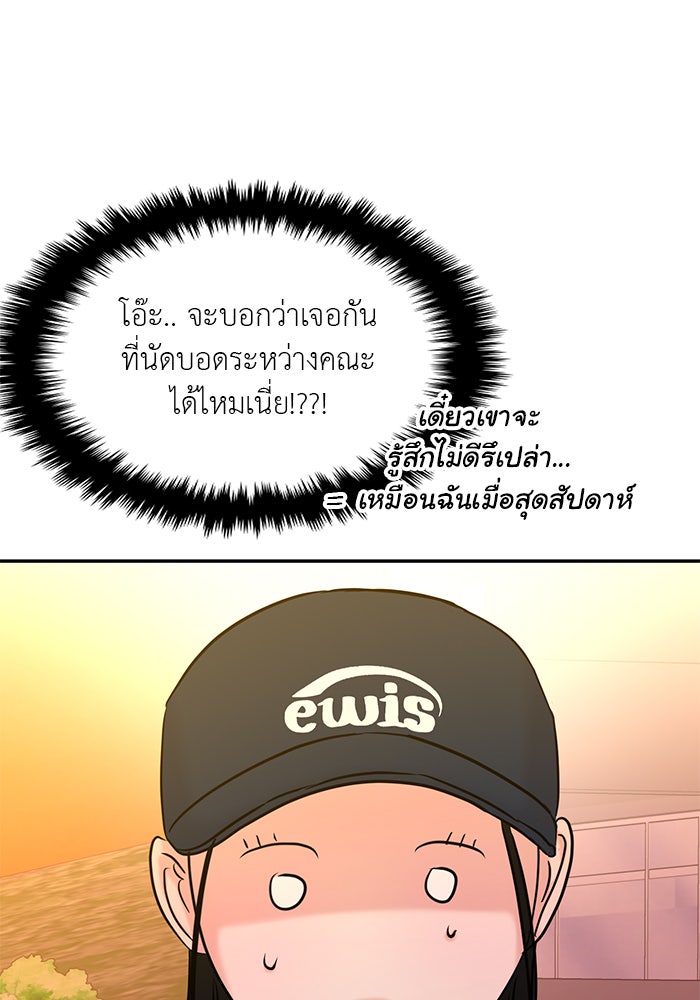 วุ่นนักรักในมหา’ลัย - หน้า 136