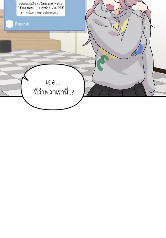 วุ่นนักรักในมหา’ลัย - หน้า 45
