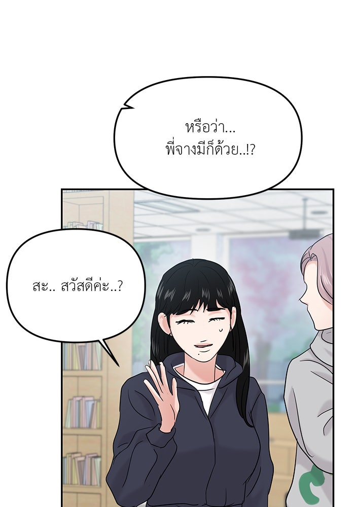 วุ่นนักรักในมหา’ลัย - หน้า 46