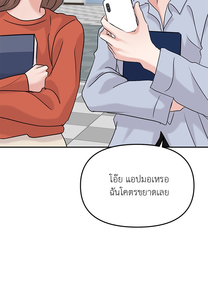 วุ่นนักรักในมหา’ลัย - หน้า 76