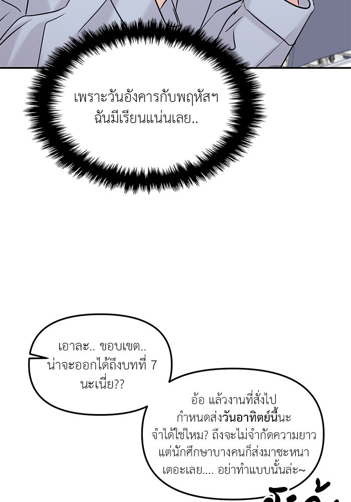 วุ่นนักรักในมหา’ลัย - หน้า 8