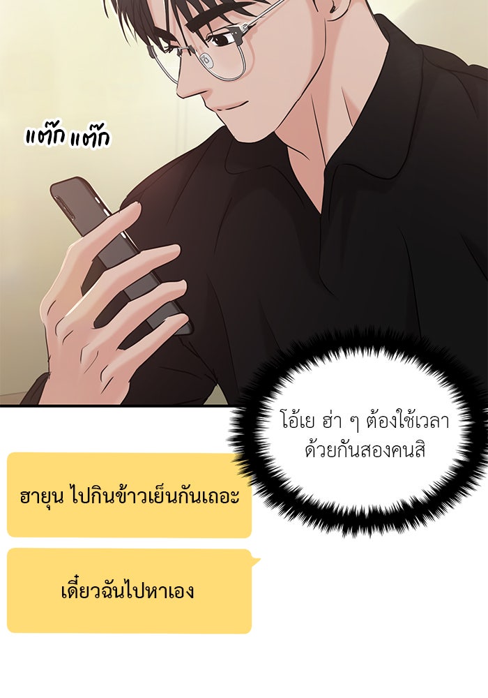 วุ่นนักรักในมหา’ลัย - หน้า 85