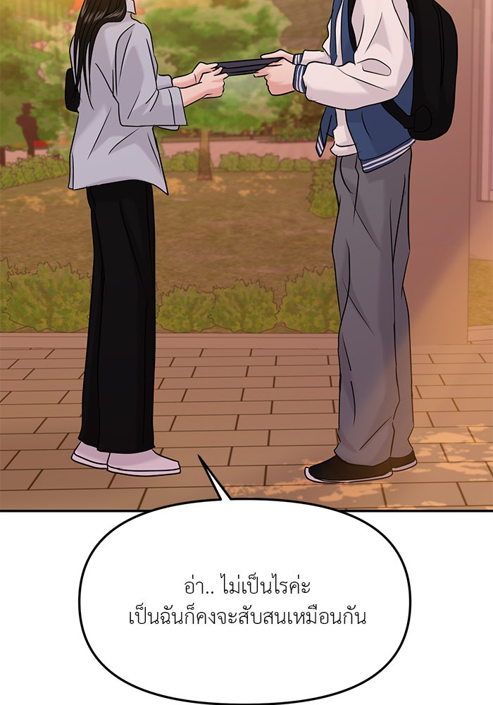วุ่นนักรักในมหา’ลัย - หน้า 91