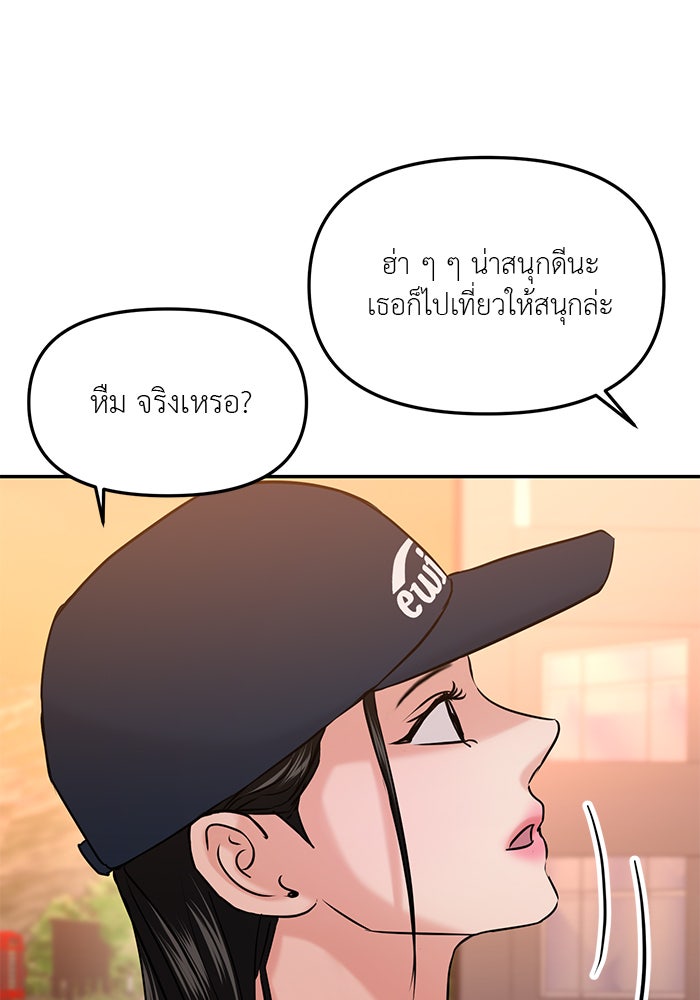 วุ่นนักรักในมหา’ลัย - หน้า 33