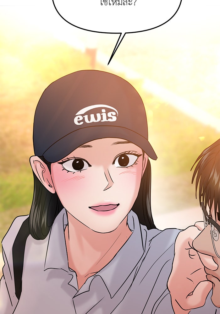 วุ่นนักรักในมหา’ลัย - หน้า 39