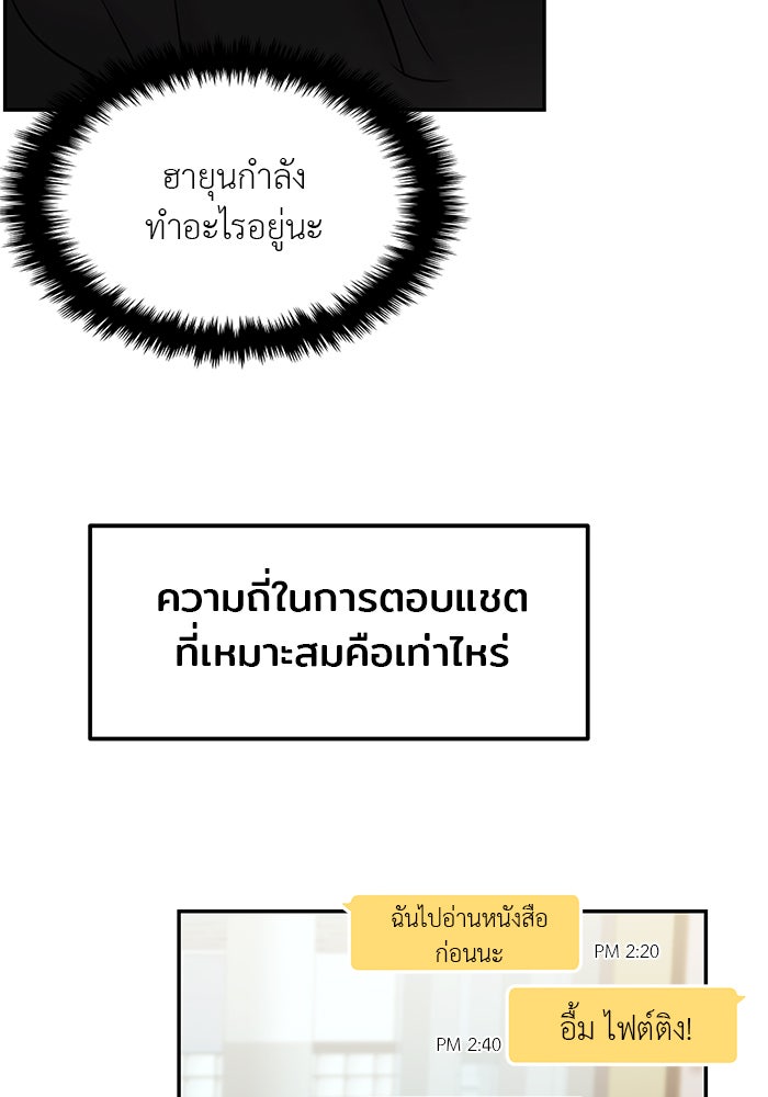 วุ่นนักรักในมหา’ลัย - หน้า 4