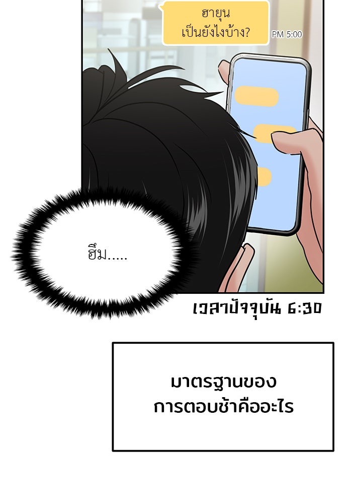 วุ่นนักรักในมหา’ลัย - หน้า 5