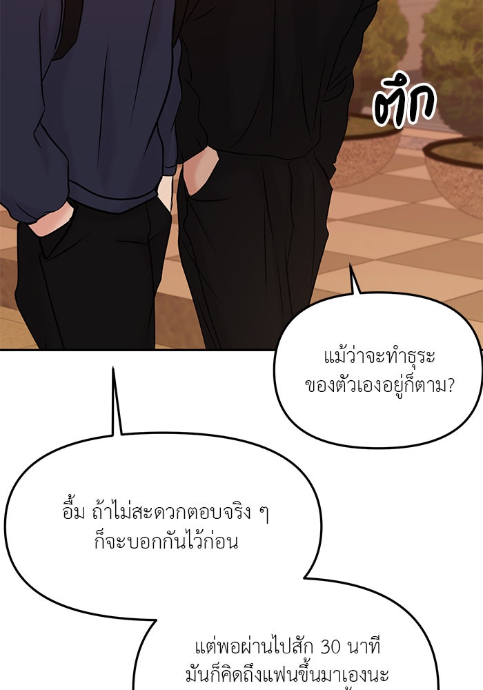 วุ่นนักรักในมหา’ลัย - หน้า 7