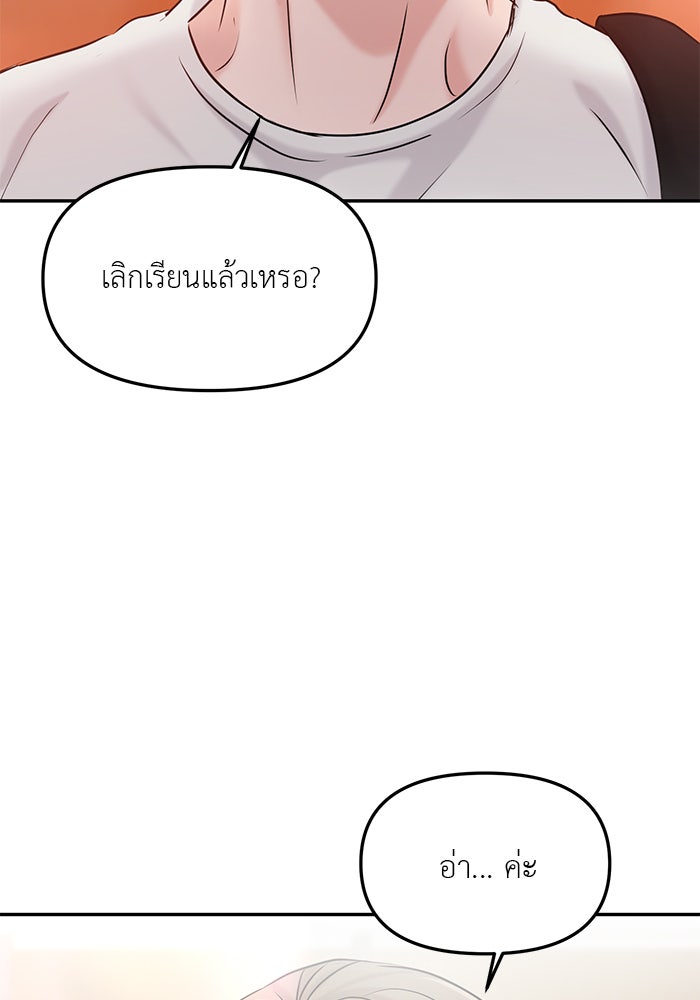 วุ่นนักรักในมหา’ลัย - หน้า 73