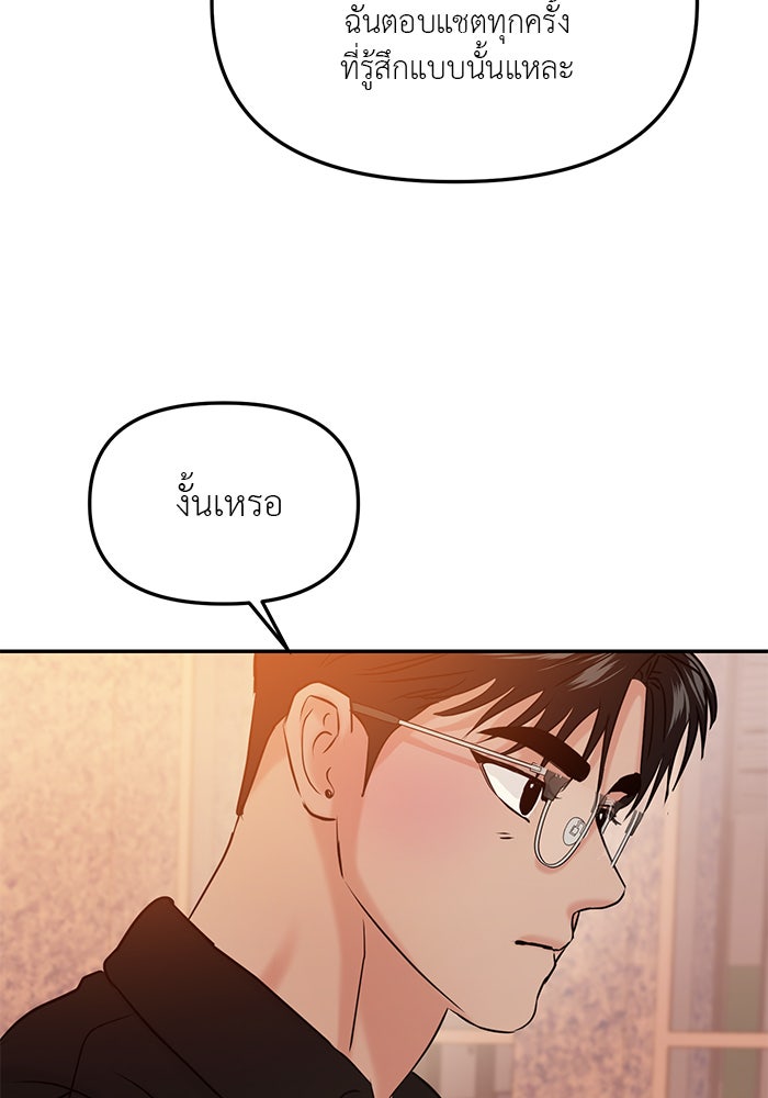 วุ่นนักรักในมหา’ลัย - หน้า 8