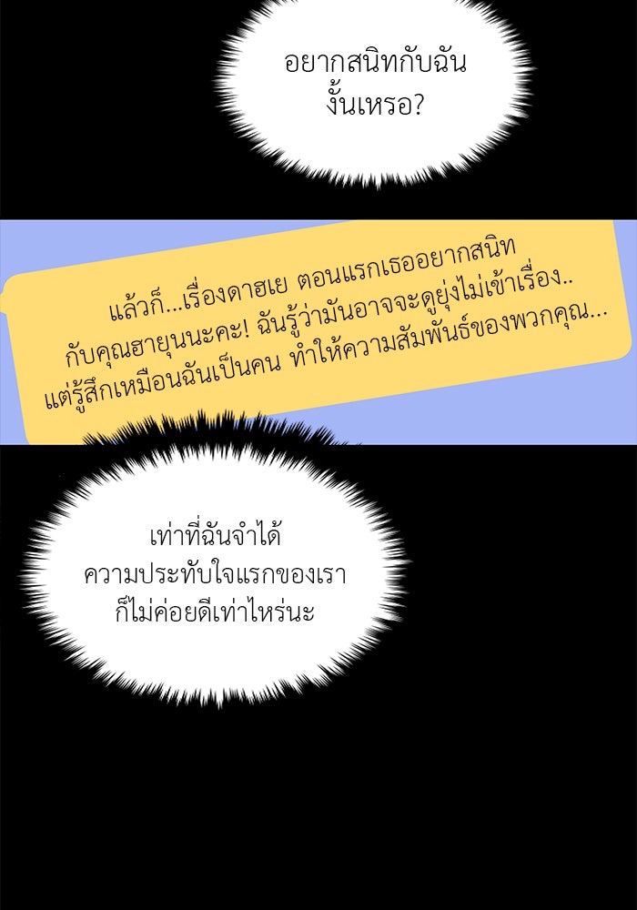 วุ่นนักรักในมหา’ลัย - หน้า 116