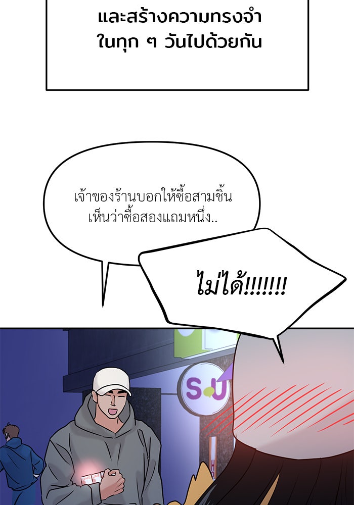วุ่นนักรักในมหา’ลัย - หน้า 43