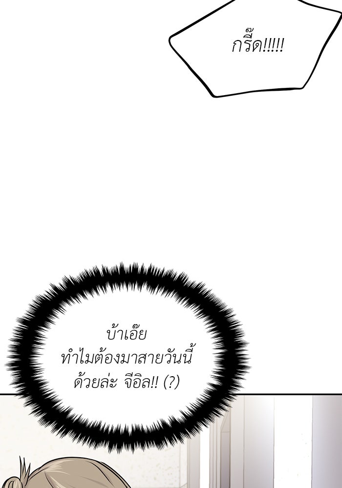 วุ่นนักรักในมหา’ลัย - หน้า 66