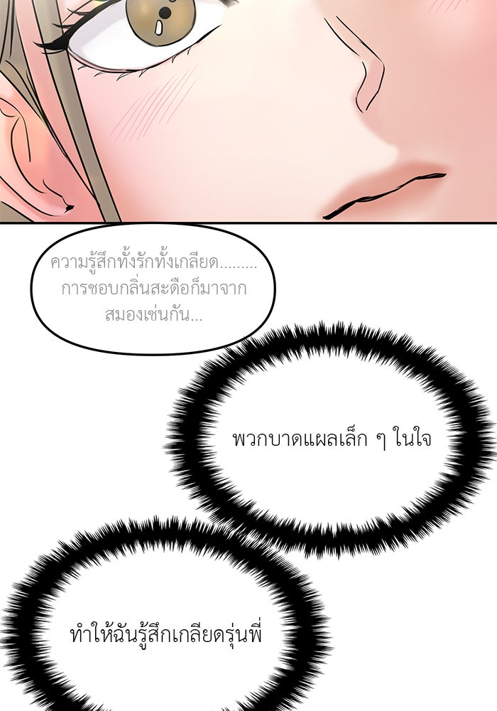 วุ่นนักรักในมหา’ลัย - หน้า 97