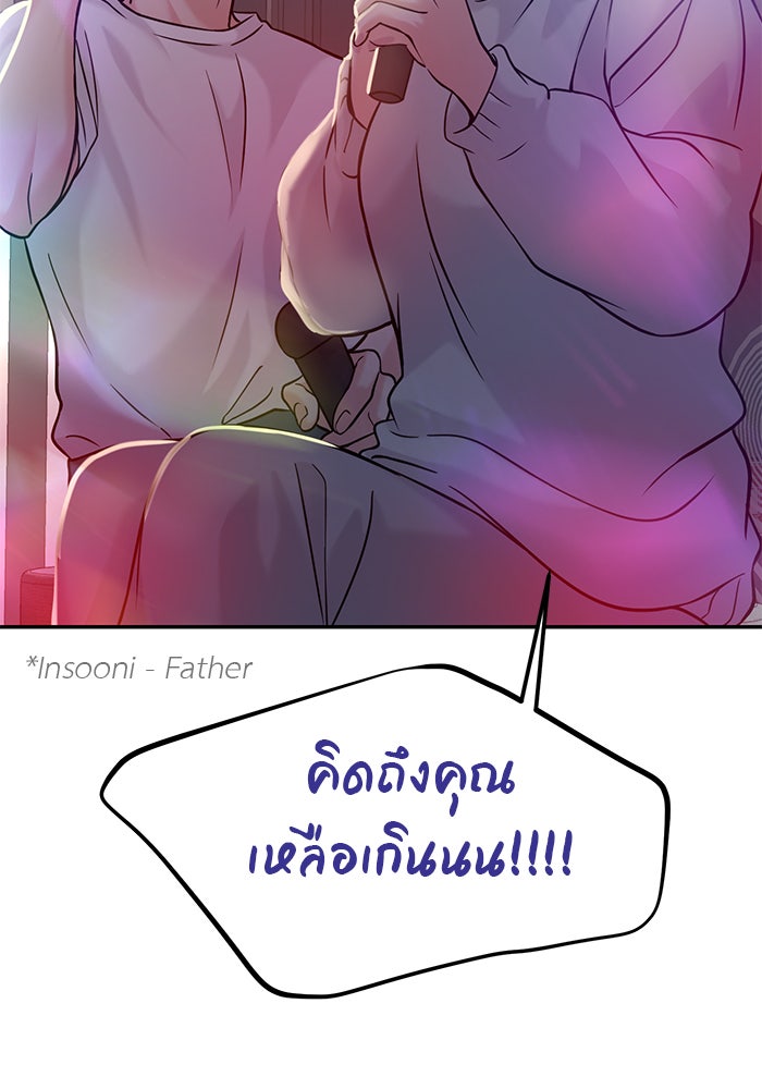 วุ่นนักรักในมหา’ลัย - หน้า 136