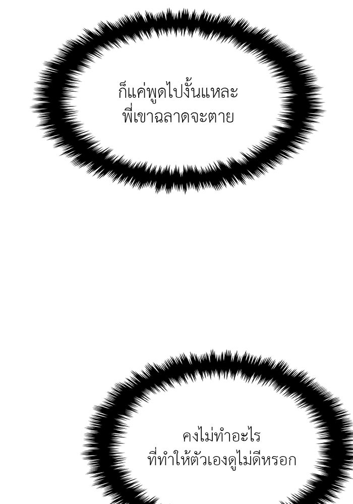 วุ่นนักรักในมหา’ลัย - หน้า 97