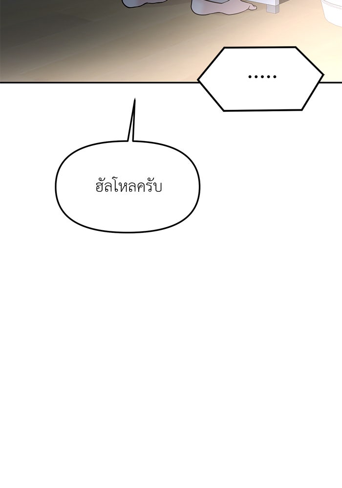 วุ่นนักรักในมหา’ลัย - หน้า 116