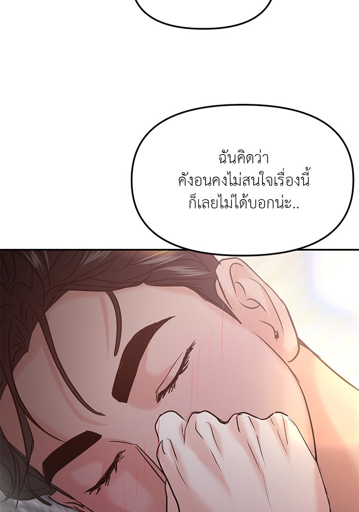 วุ่นนักรักในมหา’ลัย - หน้า 136