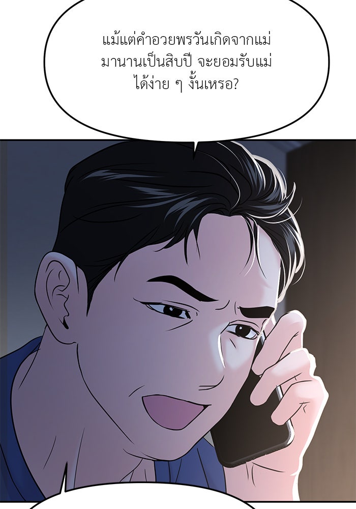 วุ่นนักรักในมหา’ลัย - หน้า 32