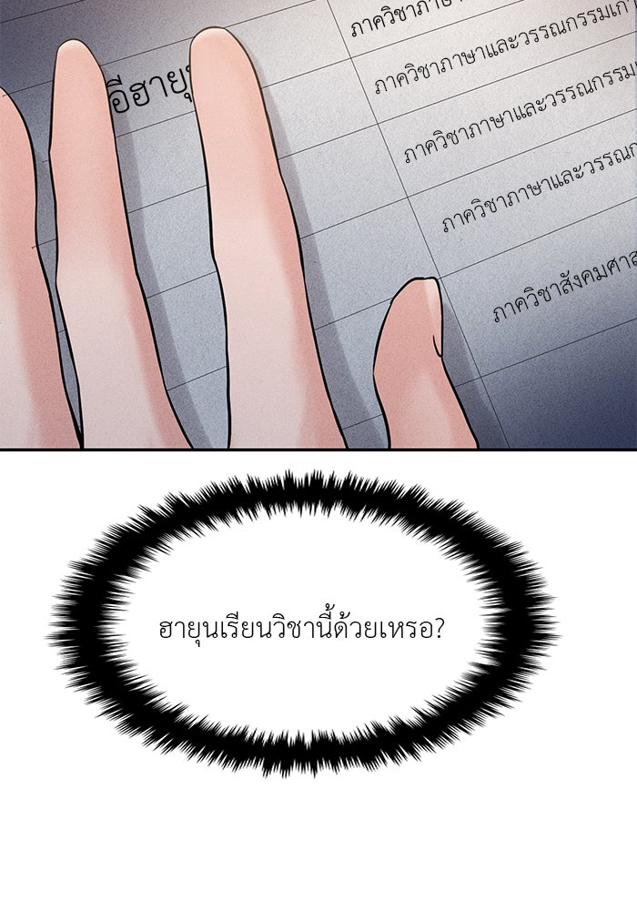 วุ่นนักรักในมหา’ลัย - หน้า 73