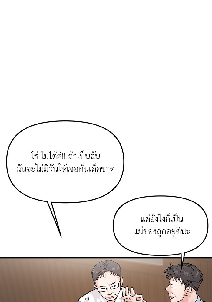 วุ่นนักรักในมหา’ลัย - หน้า 85