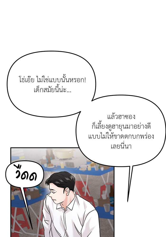 วุ่นนักรักในมหา’ลัย - หน้า 87