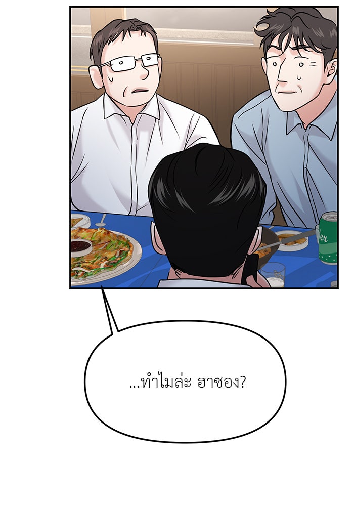 วุ่นนักรักในมหา’ลัย - หน้า 89