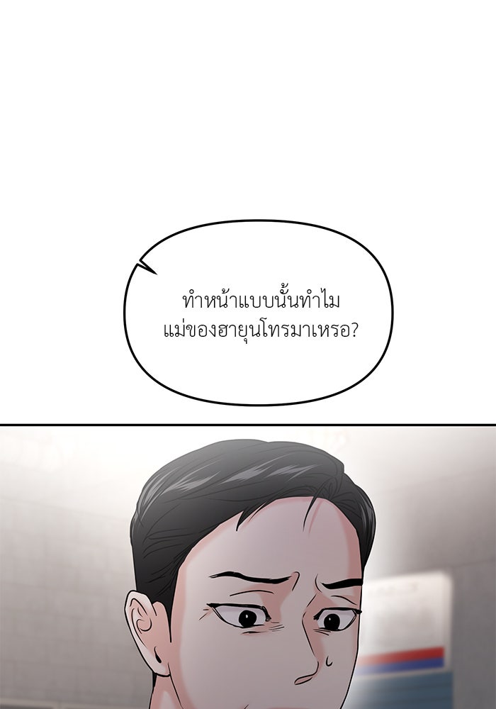 วุ่นนักรักในมหา’ลัย - หน้า 90