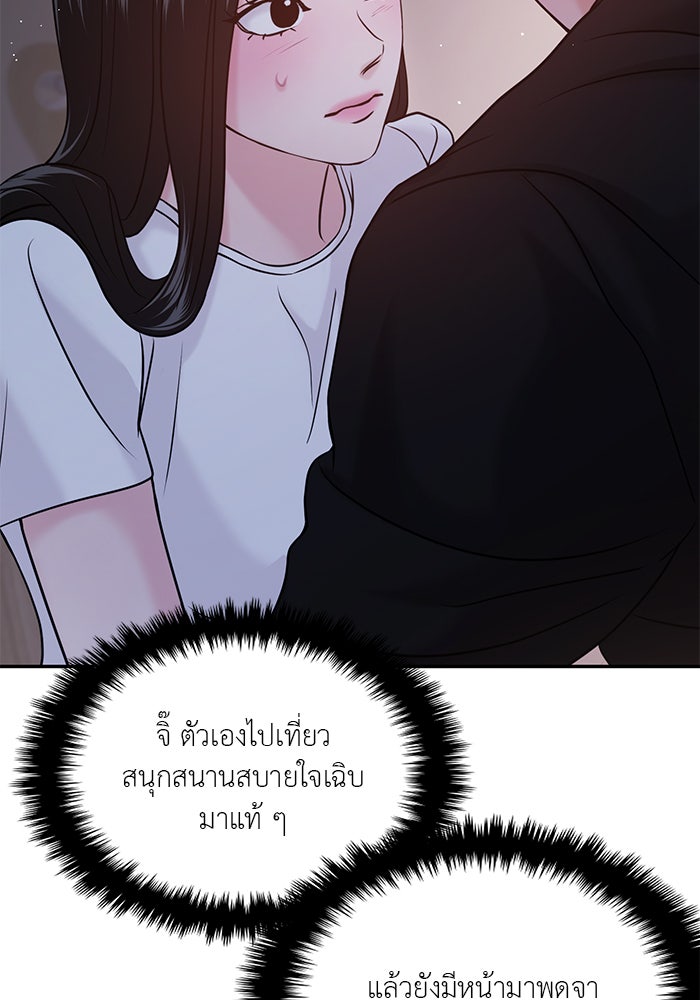 วุ่นนักรักในมหา’ลัย - หน้า 95