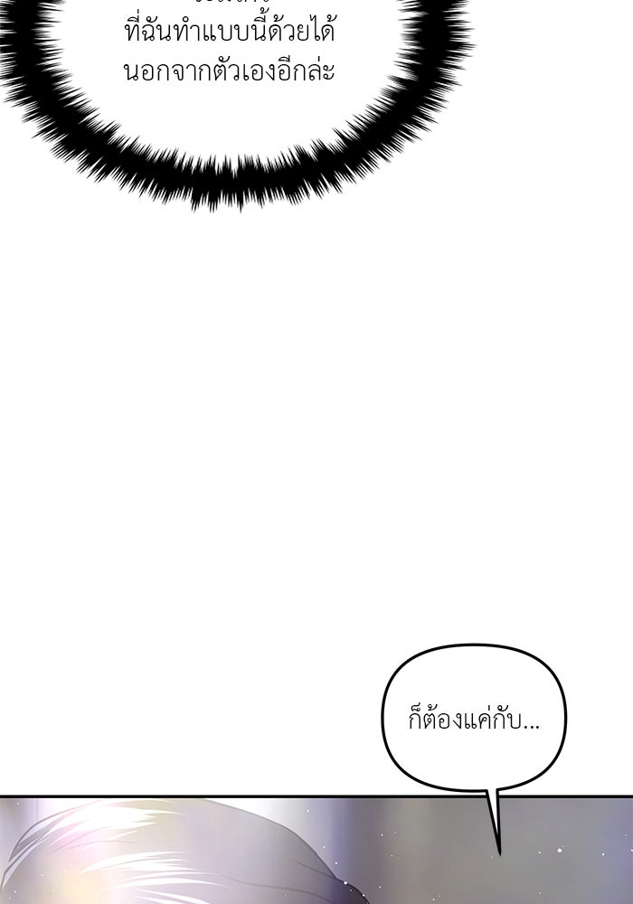 วุ่นนักรักในมหา’ลัย - หน้า 97