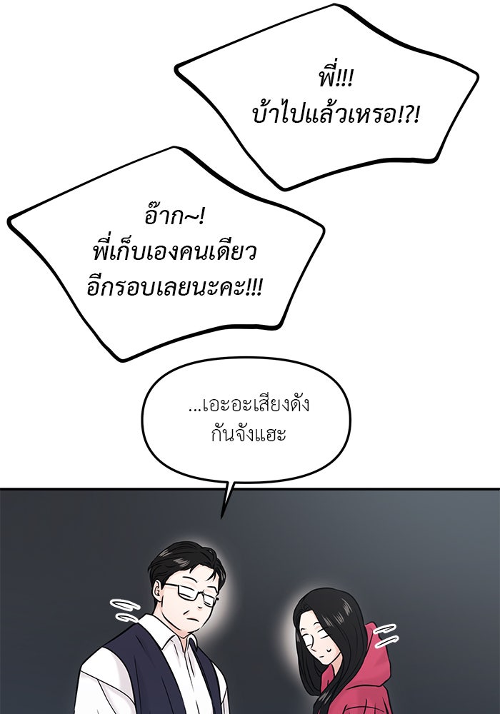 วุ่นนักรักในมหา’ลัย - หน้า 12