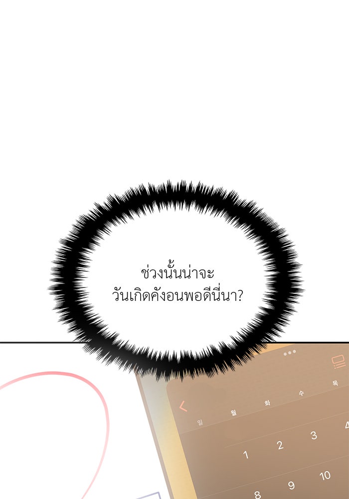 วุ่นนักรักในมหา’ลัย - หน้า 108