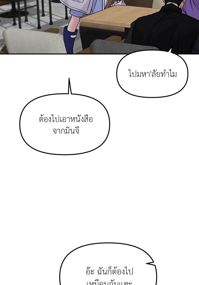 วุ่นนักรักในมหา’ลัย - หน้า 112