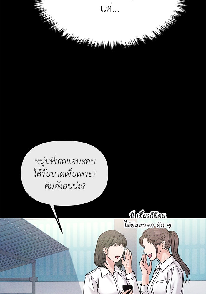วุ่นนักรักในมหา’ลัย - หน้า 140
