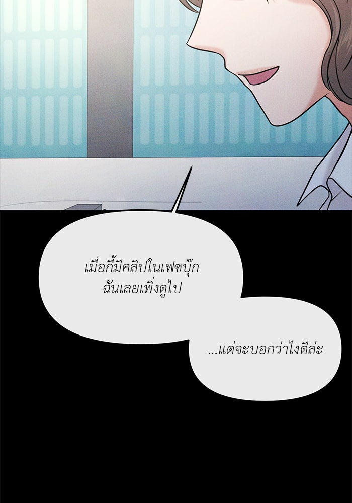 วุ่นนักรักในมหา’ลัย - หน้า 142