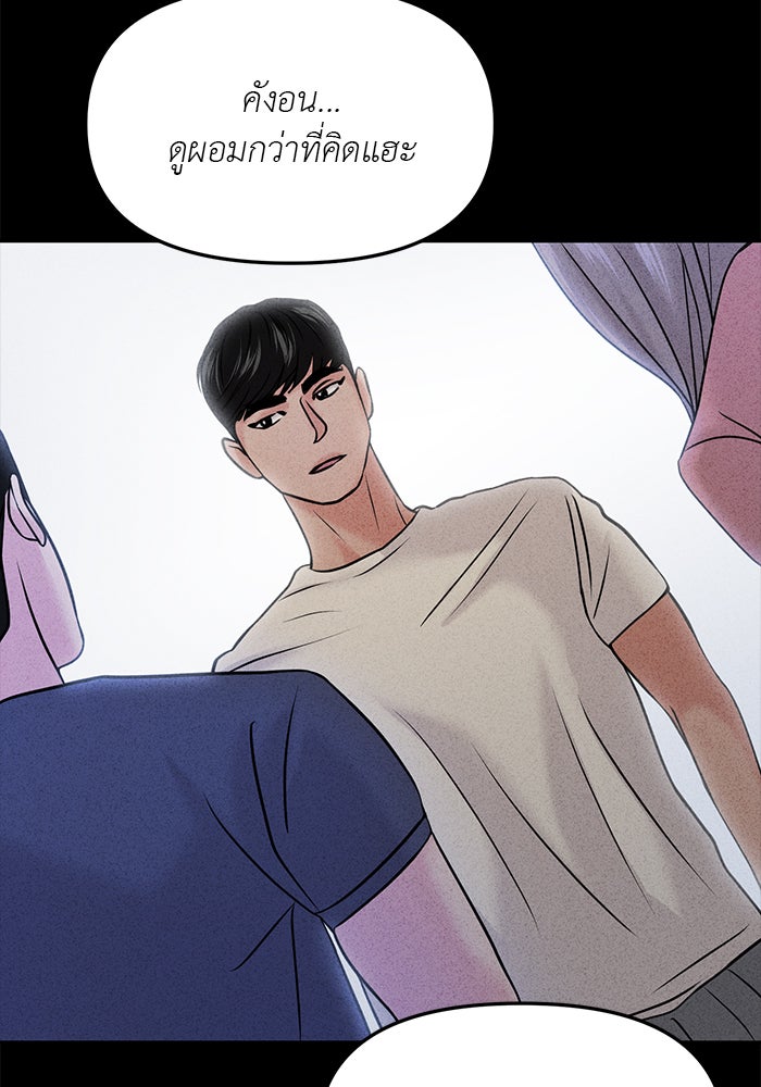 วุ่นนักรักในมหา’ลัย - หน้า 149