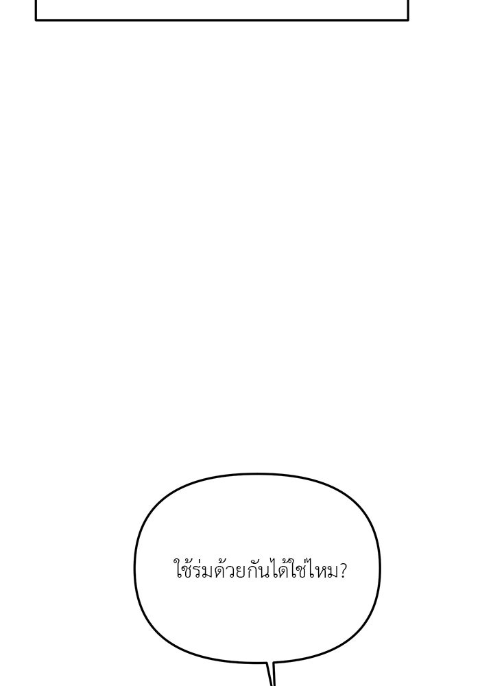 วุ่นนักรักในมหา’ลัย - หน้า 172