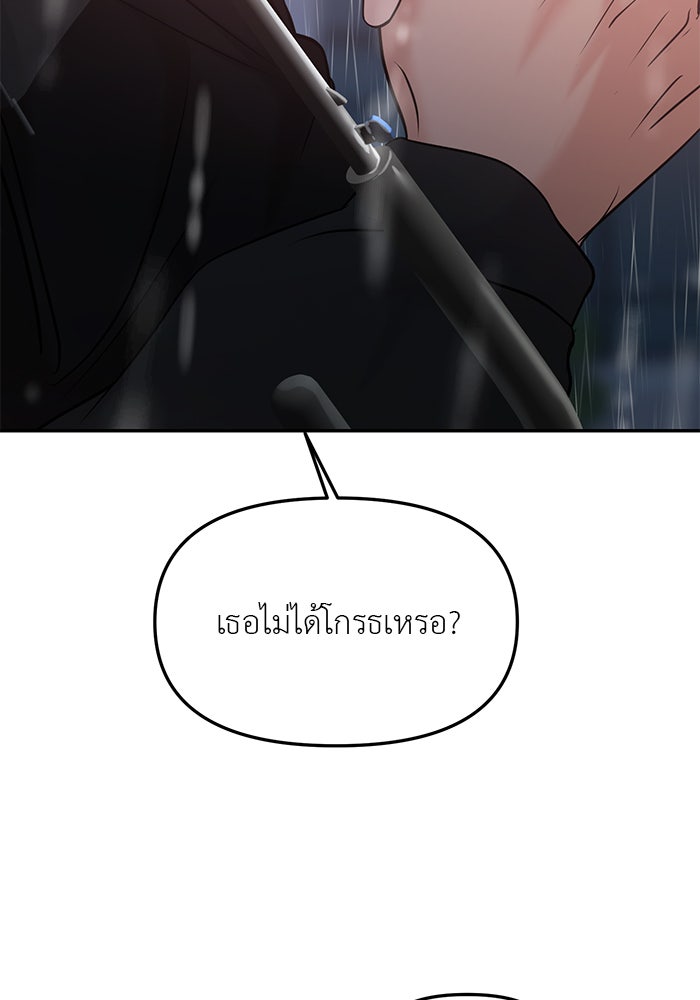 วุ่นนักรักในมหา’ลัย - หน้า 182