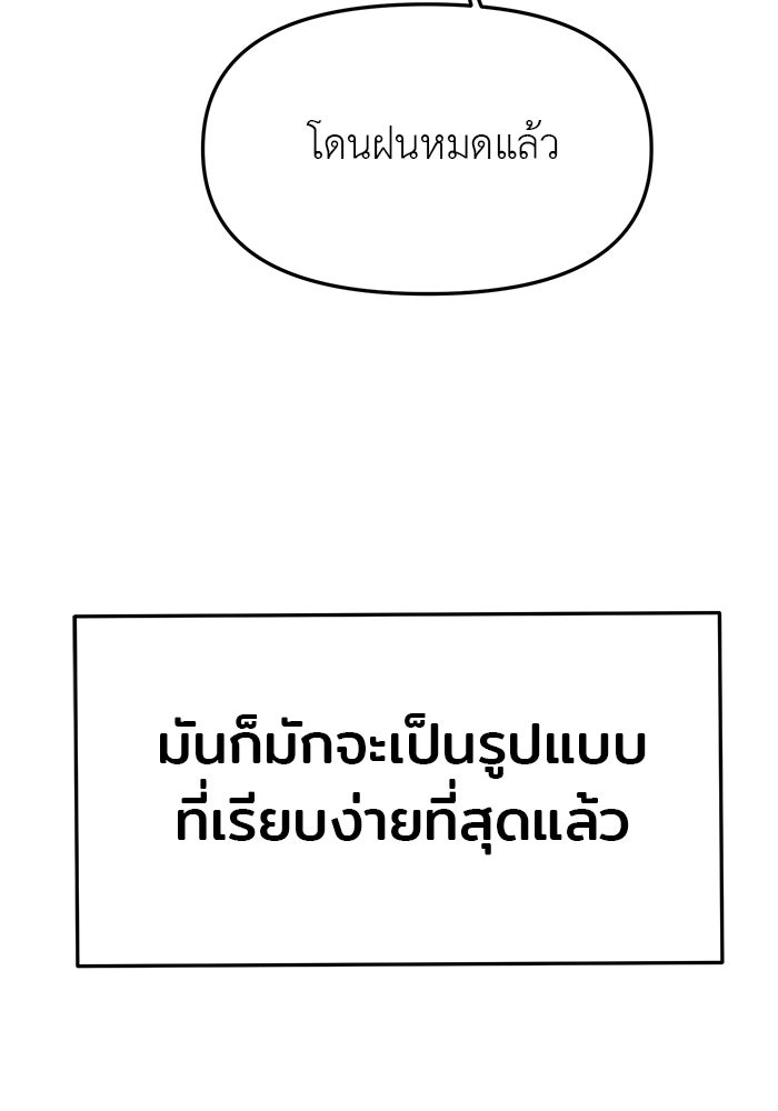 วุ่นนักรักในมหา’ลัย - หน้า 196