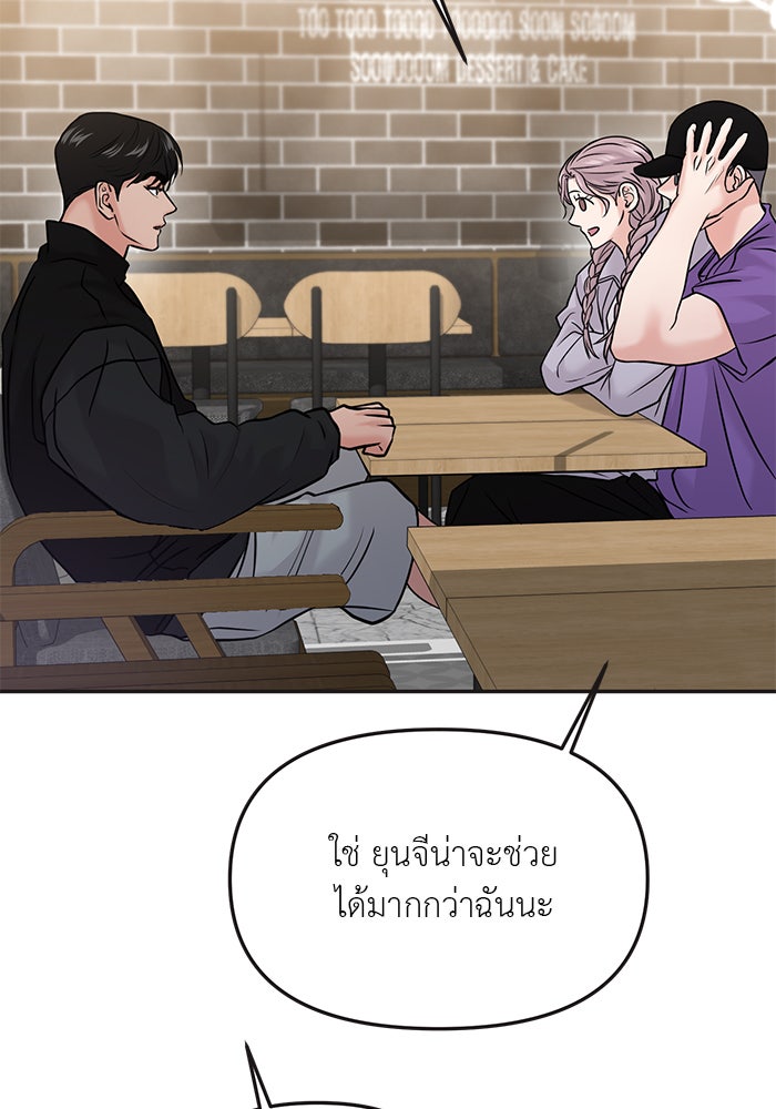 วุ่นนักรักในมหา’ลัย - หน้า 20