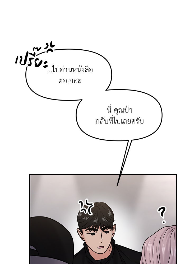 วุ่นนักรักในมหา’ลัย - หน้า 31