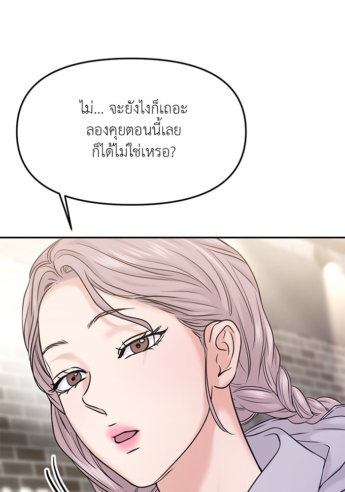 วุ่นนักรักในมหา’ลัย - หน้า 33