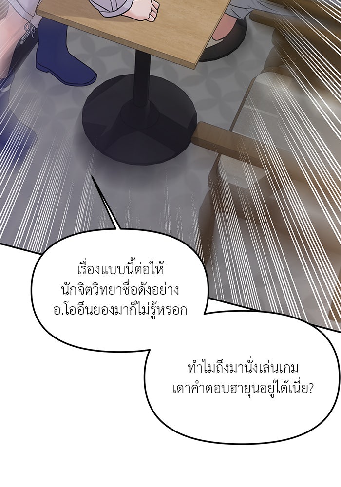 วุ่นนักรักในมหา’ลัย - หน้า 45