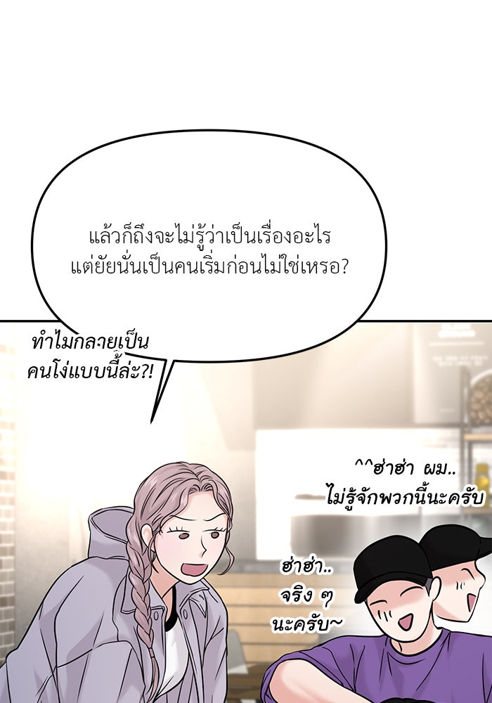 วุ่นนักรักในมหา’ลัย - หน้า 46