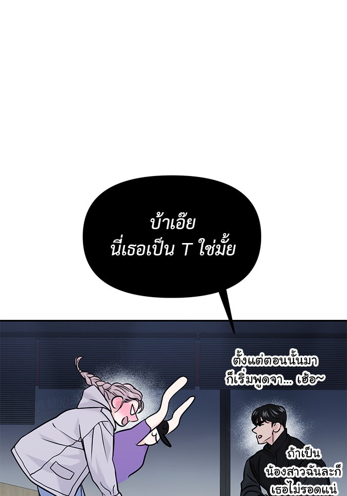 วุ่นนักรักในมหา’ลัย - หน้า 53