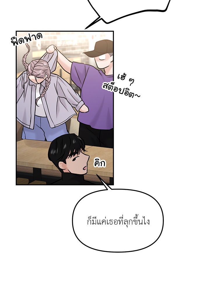 วุ่นนักรักในมหา’ลัย - หน้า 55