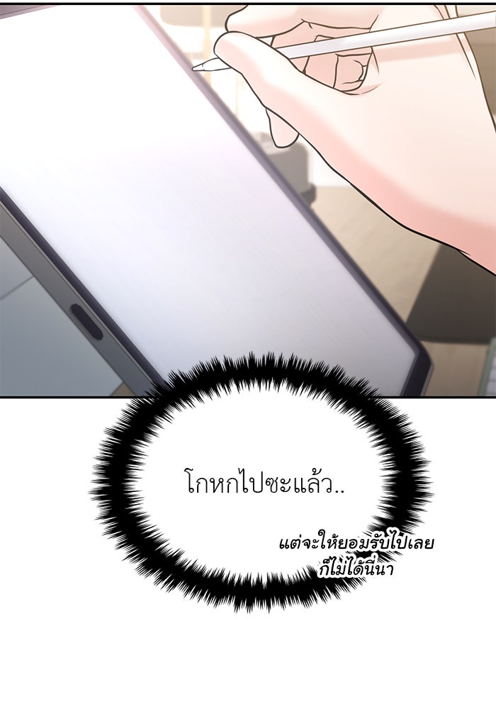 วุ่นนักรักในมหา’ลัย - หน้า 81