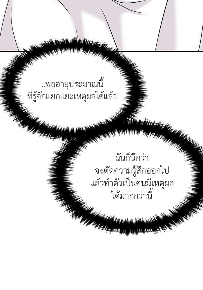 วุ่นนักรักในมหา’ลัย - หน้า 85