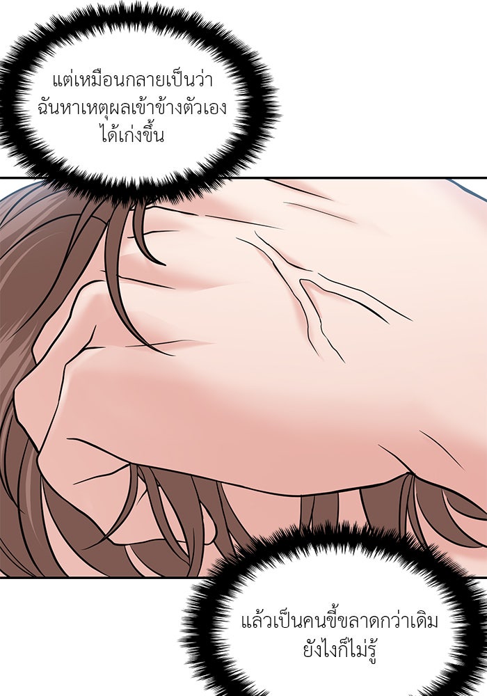 วุ่นนักรักในมหา’ลัย - หน้า 86