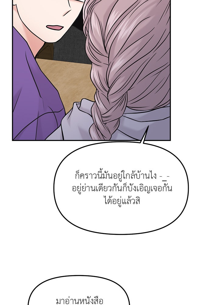 วุ่นนักรักในมหา’ลัย - หน้า 9